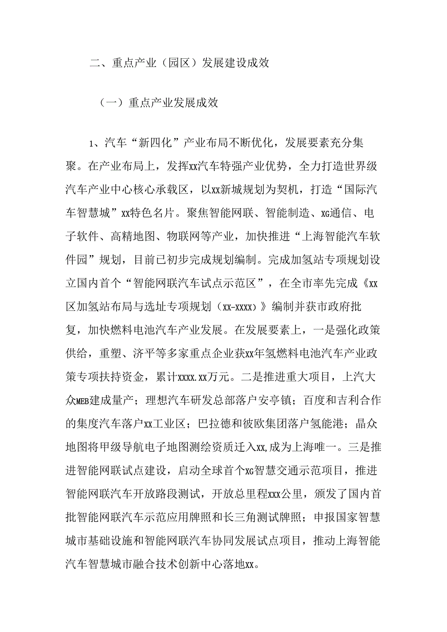 重点产业（园区）发展建设情况报告.docx_第3页