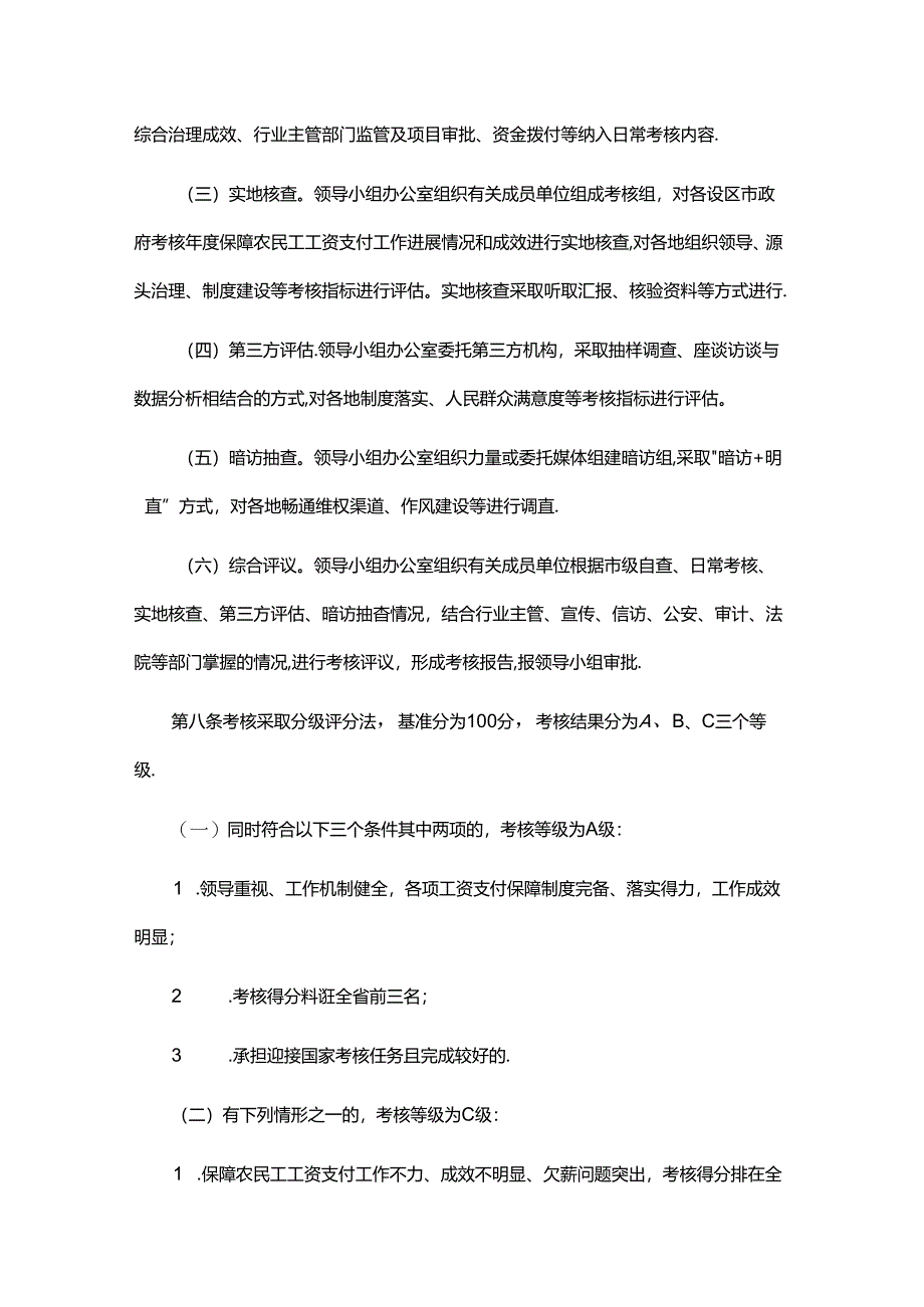 江西省保障农民工工资支付工作考核办法.docx_第2页