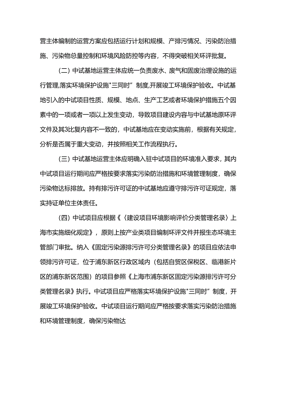 《上海市新材料中试基地和中试项目生态环境保护指引（2024年版）》.docx_第2页