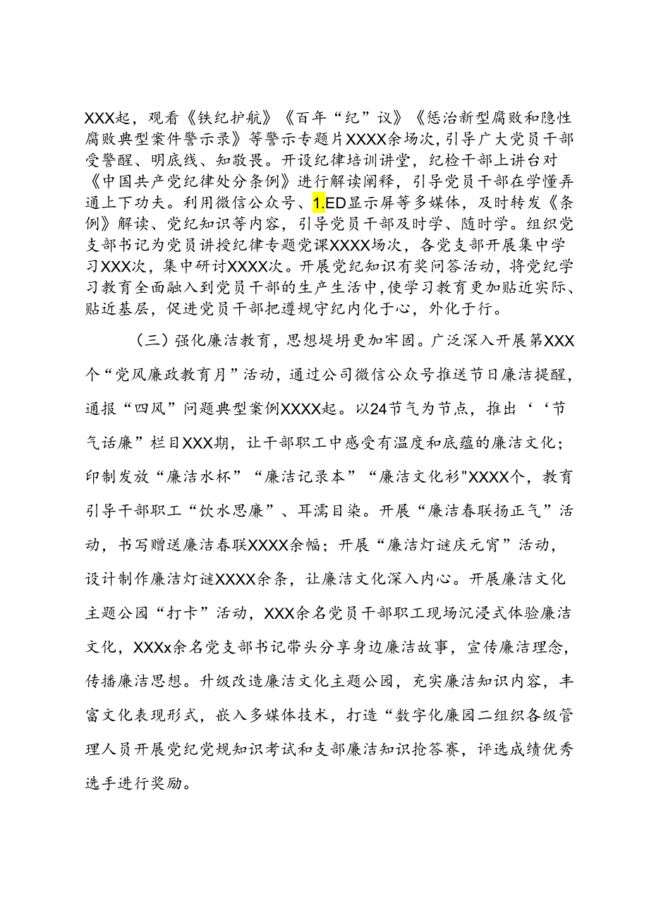 公司2024年纪委上半年总结及下半年打算.docx_第2页