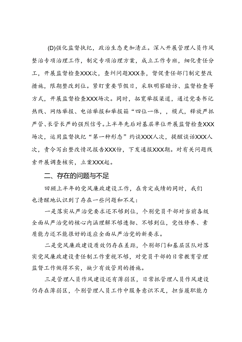 公司2024年纪委上半年总结及下半年打算.docx_第3页