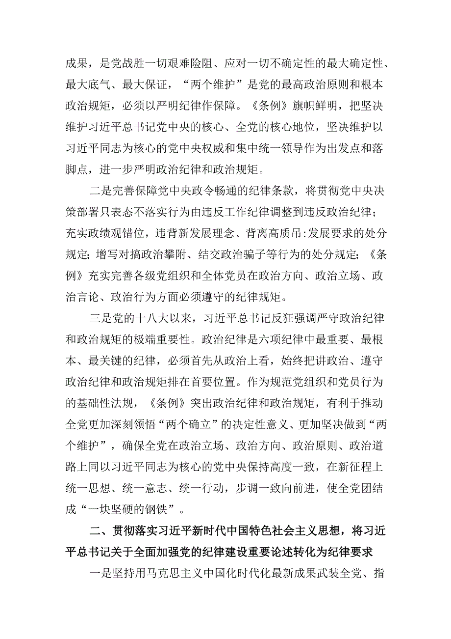 纪检监察干部2024年党纪学习教育研讨交流发言材料及教育动员部署会讲话（共10篇）.docx_第3页