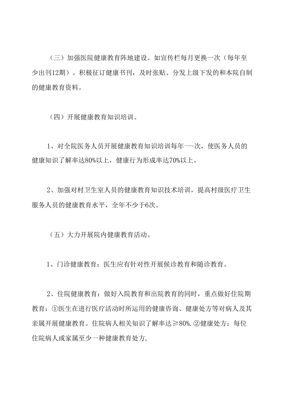 健康教育年度工作计划.docx_第2页