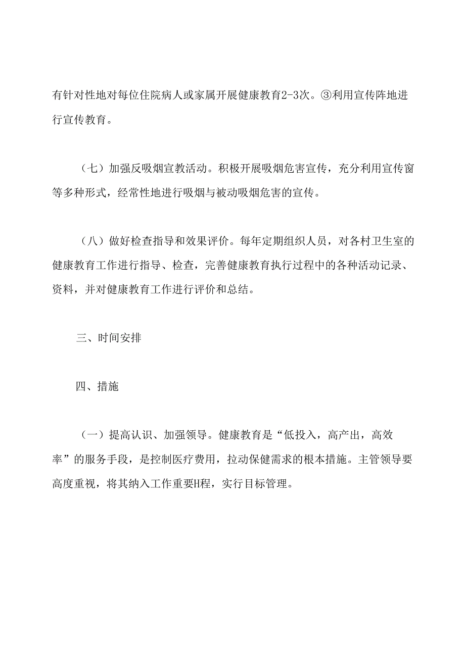 健康教育年度工作计划.docx_第3页