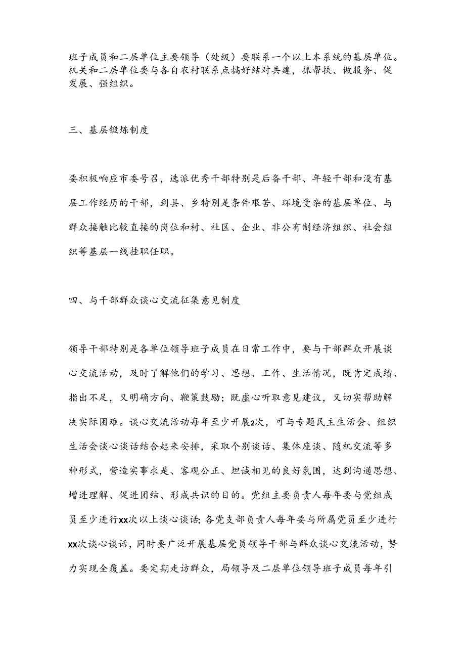 XX单位党员干部直接联系群众制度.docx_第2页