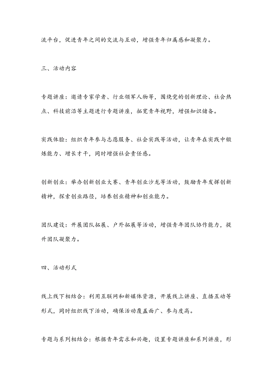 X街道“青年大讲堂”活动实施方案.docx_第2页