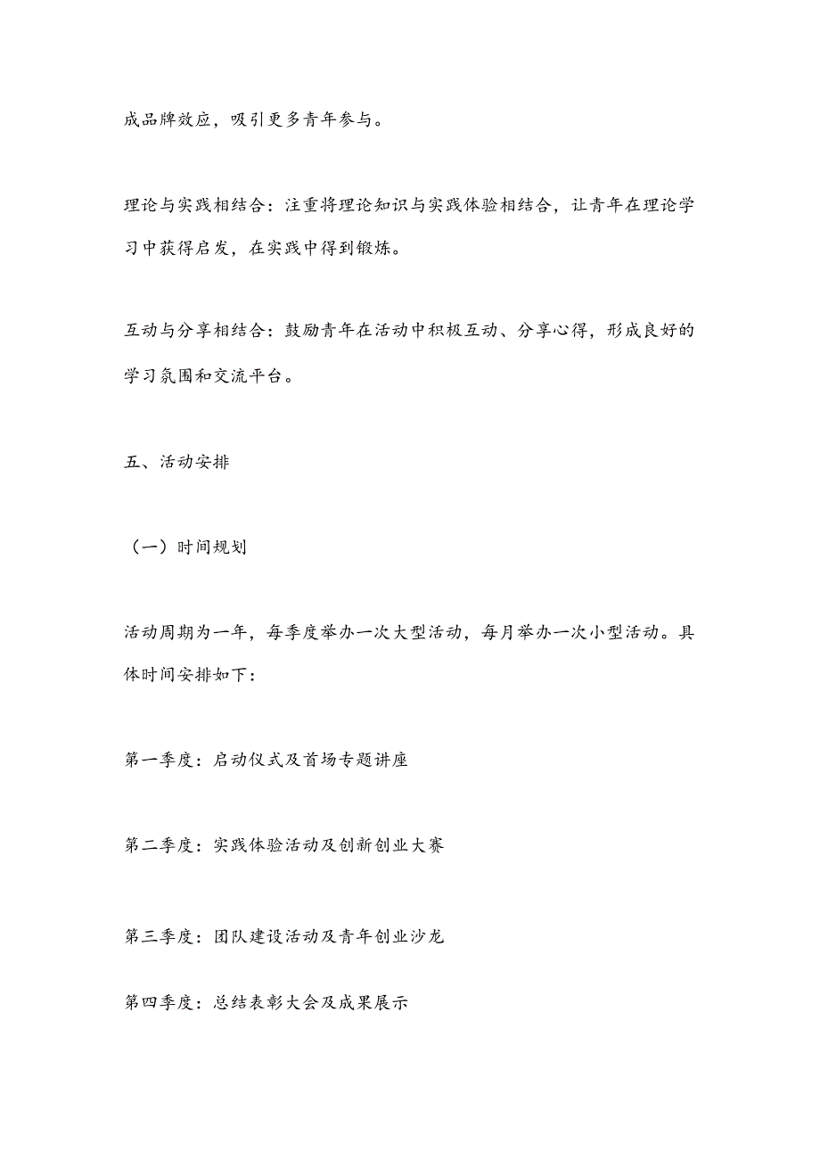 X街道“青年大讲堂”活动实施方案.docx_第3页