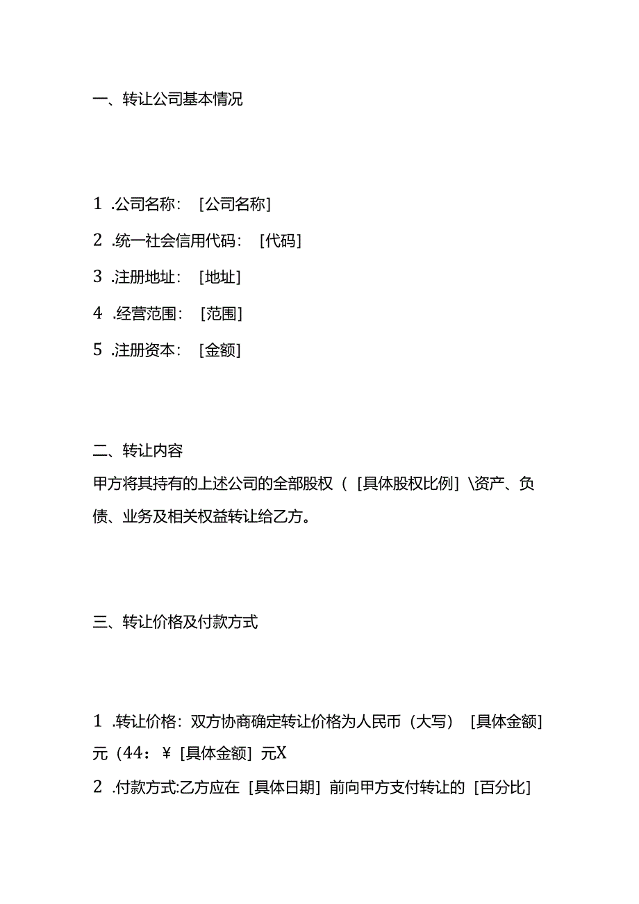 公司整体转让协议模板.docx_第2页