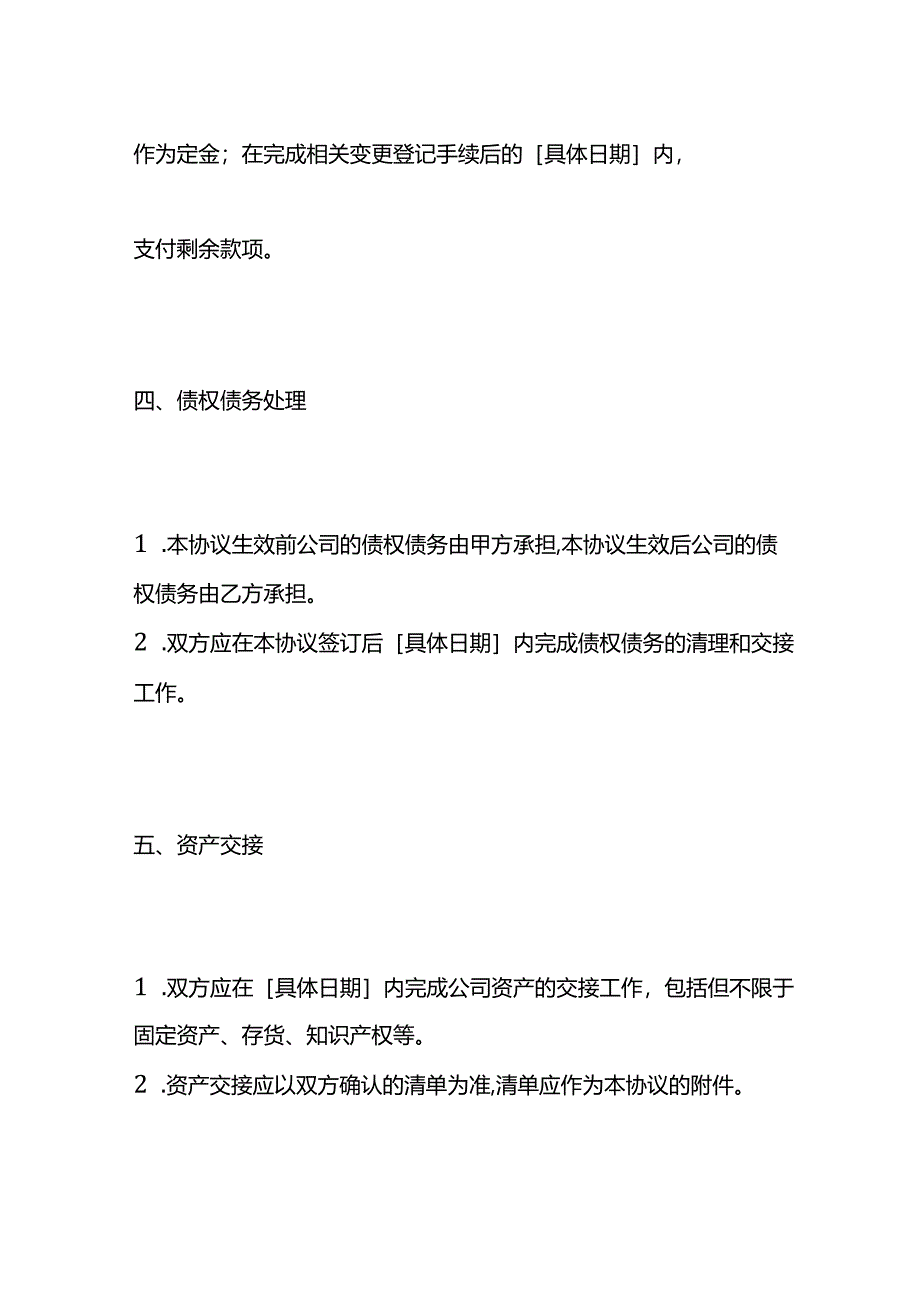 公司整体转让协议模板.docx_第3页