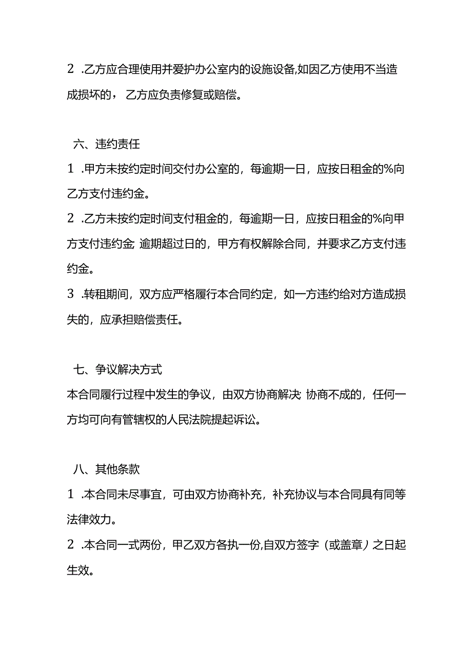 办公室转租合同模板.docx_第3页