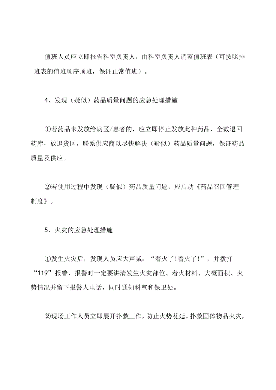 药剂科消防应急预案.docx_第3页