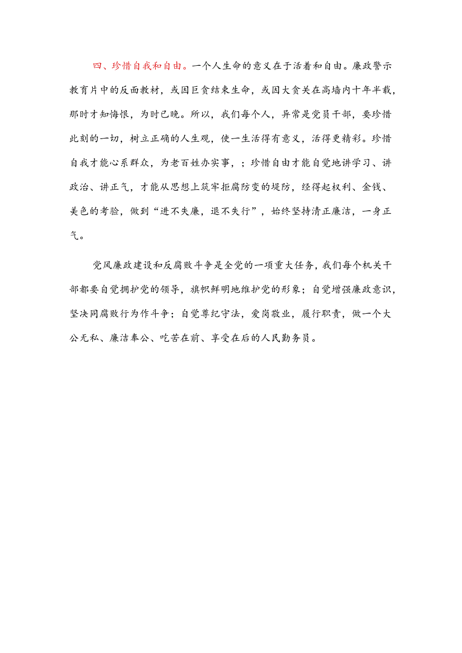 党纪学习教育专题研讨交流发言2篇.docx_第3页