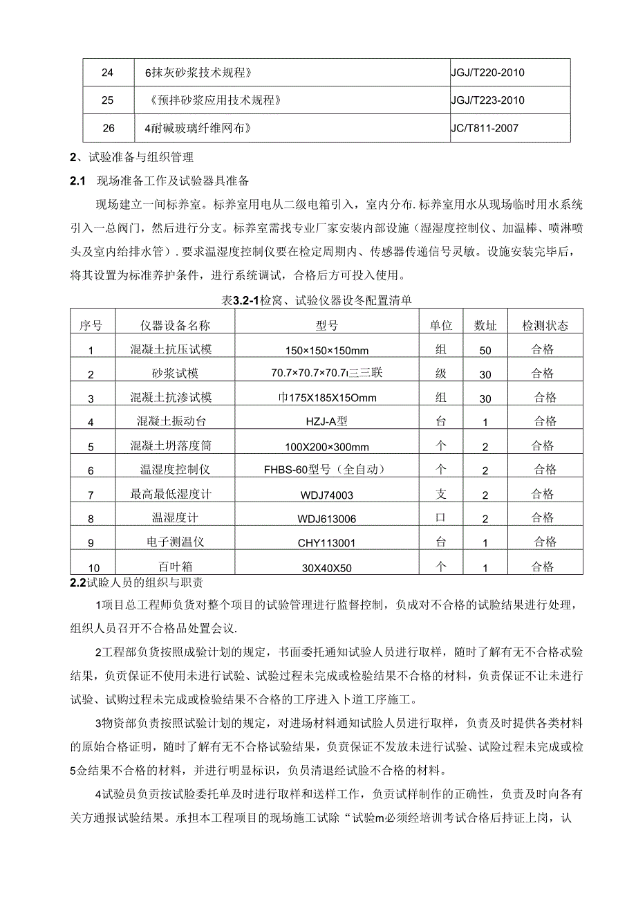 某公司见证取样送检计划流程方案.docx_第3页