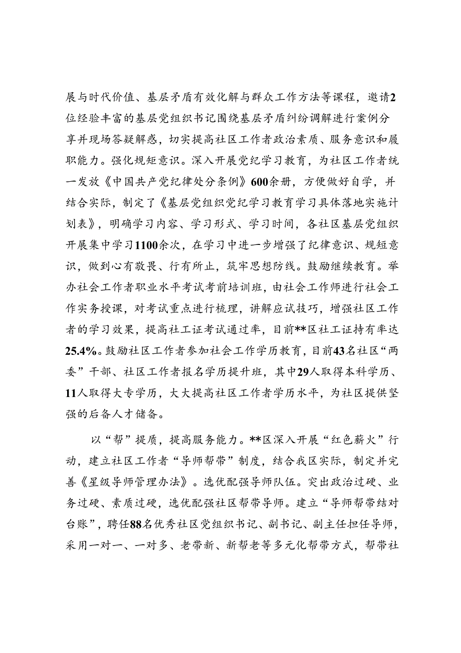 在全市社区工作者队伍建设专题推进会上的汇报发言.docx_第2页