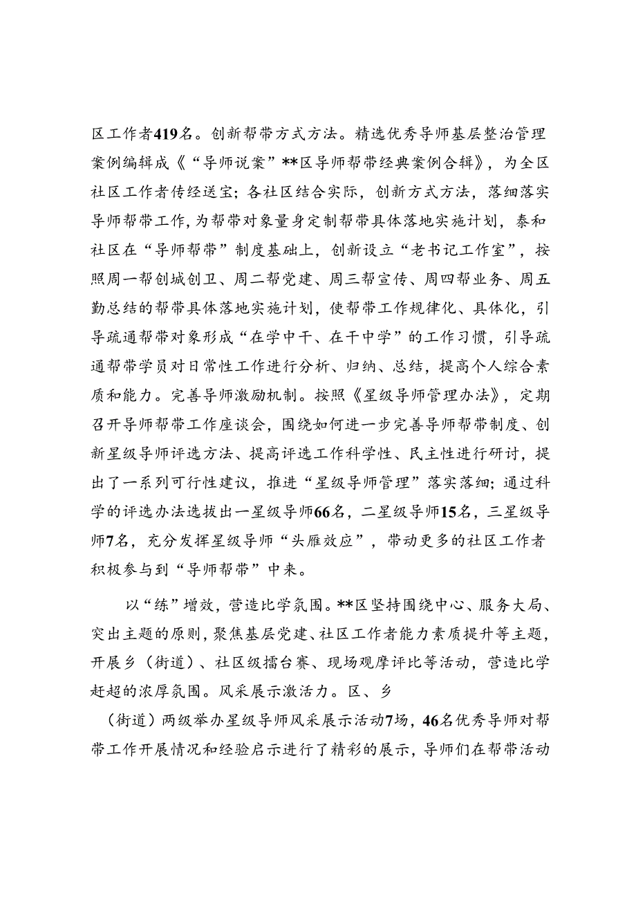 在全市社区工作者队伍建设专题推进会上的汇报发言.docx_第3页