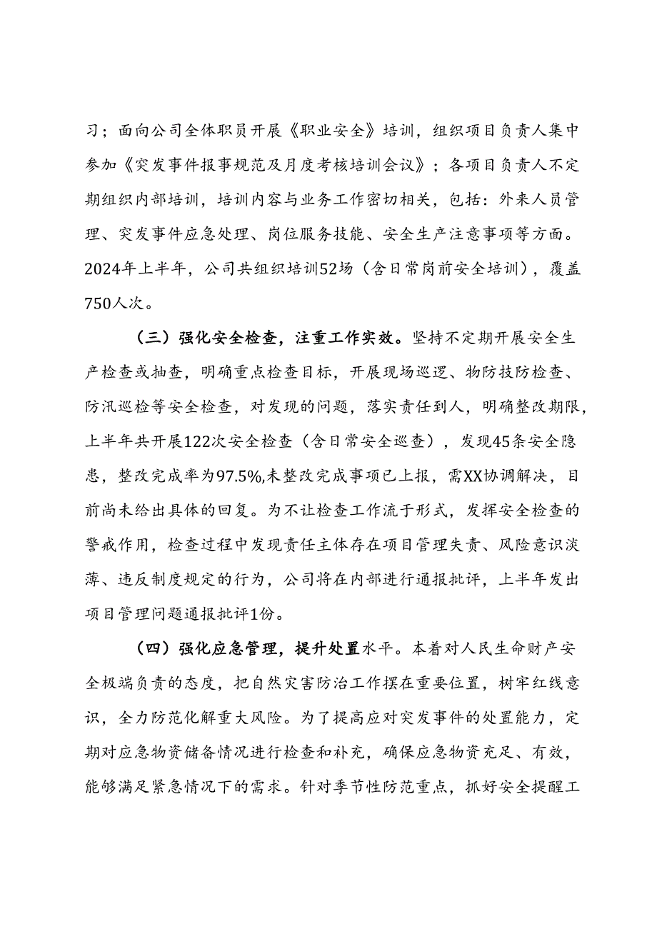 公司2024年开展安全生产月活动总结.docx_第2页