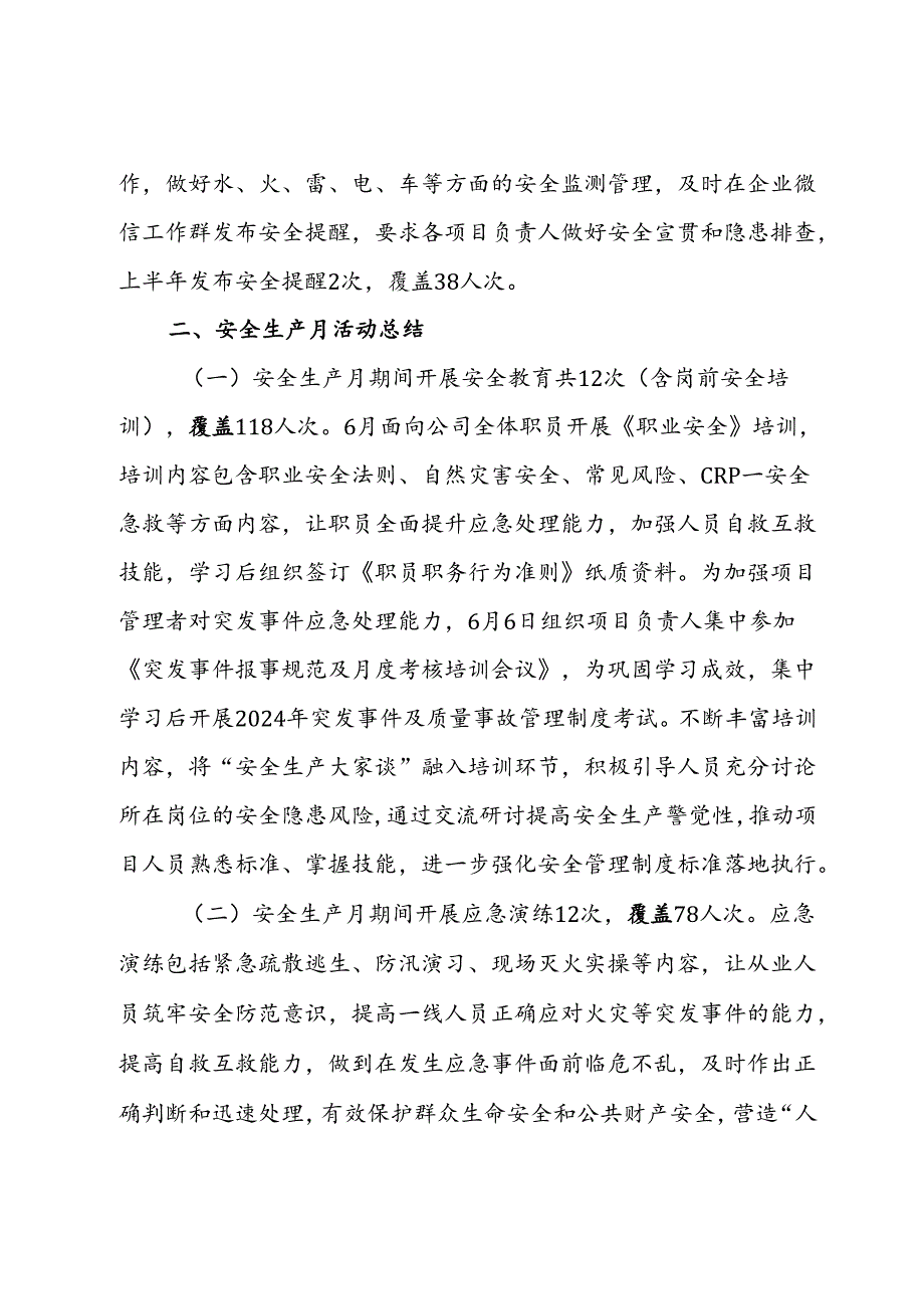 公司2024年开展安全生产月活动总结.docx_第3页