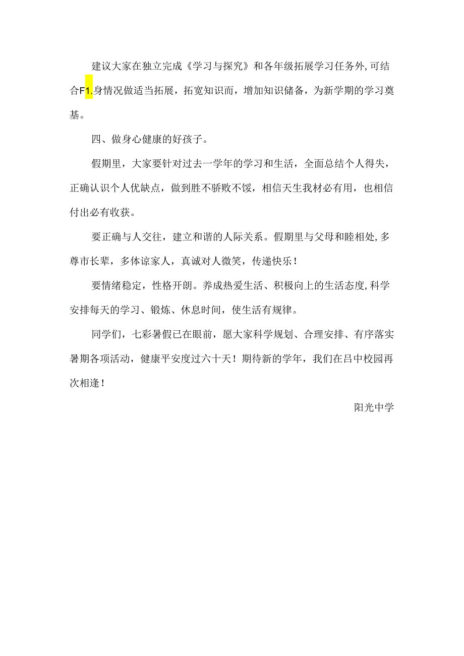 中学2024年学生暑期生活温馨提醒.docx_第3页