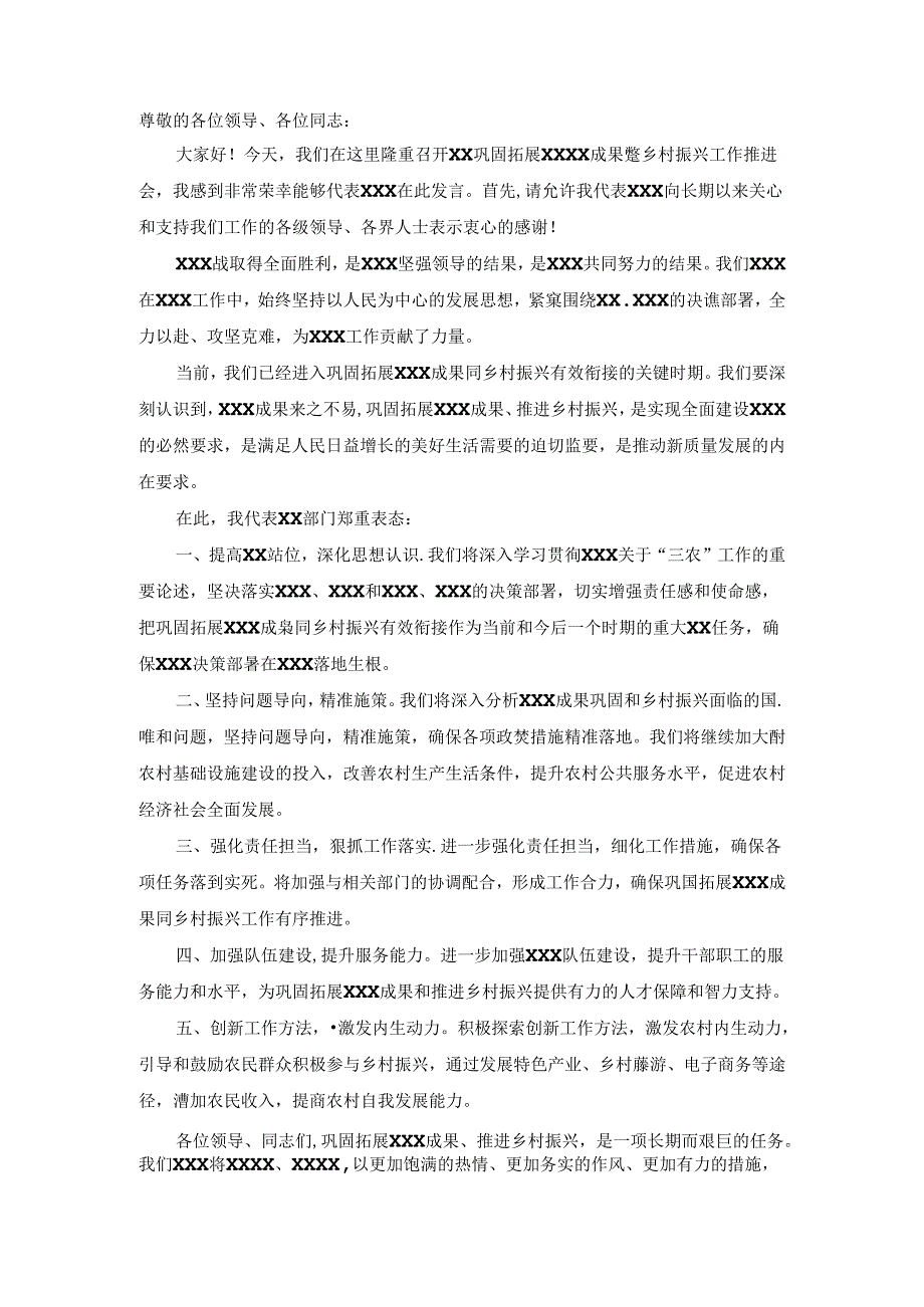 在巩固拓展脱贫攻坚成果暨乡村振兴工作推进会的表态发言.docx_第1页