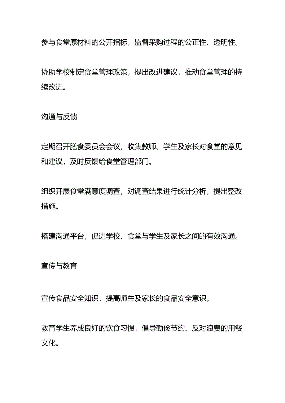 学校膳食委员会管理制度.docx_第3页