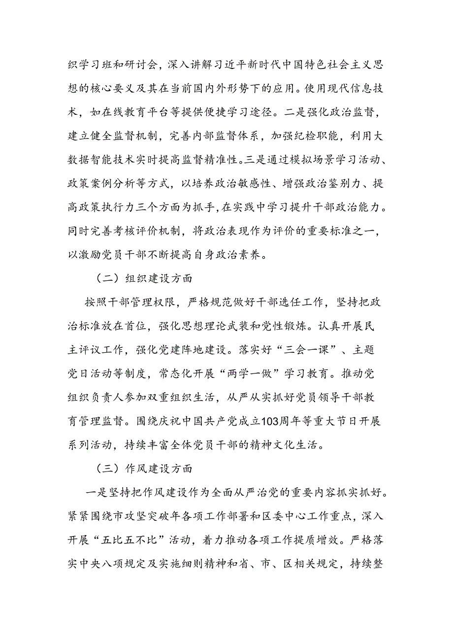 局2024年上半年全面从严治党形势分析报告二篇.docx_第2页