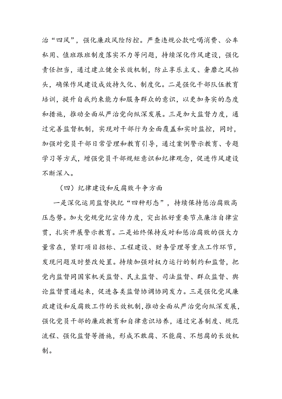 局2024年上半年全面从严治党形势分析报告二篇.docx_第3页