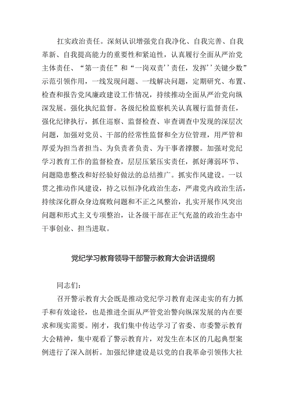 2024领导干部警示教育大会发言稿六篇（最新版）.docx_第3页