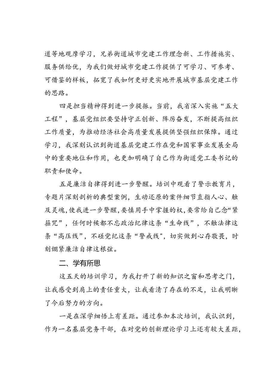 参加城市基层党建工作能力提升专题培训班学习感悟心得体会.docx_第2页