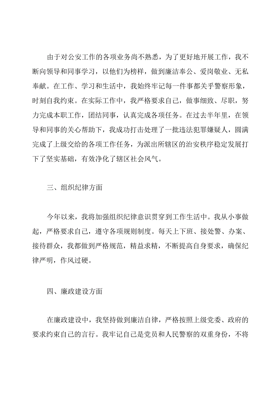 民警个人工作总结.docx_第2页