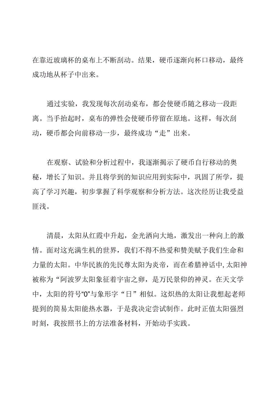 初中科学论文800字.docx_第2页