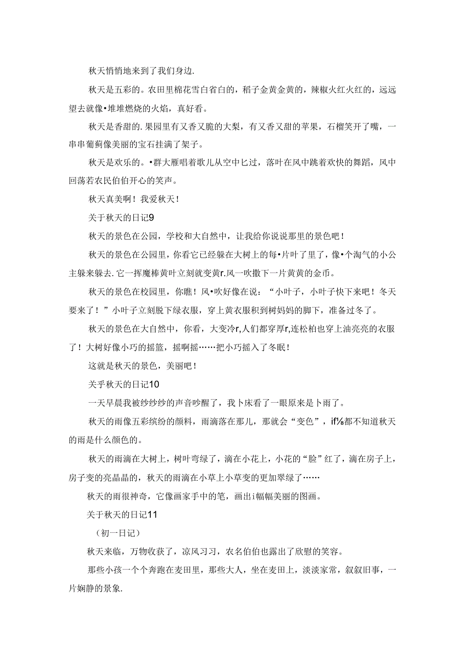 关于秋天的日记(精选15篇).docx_第3页