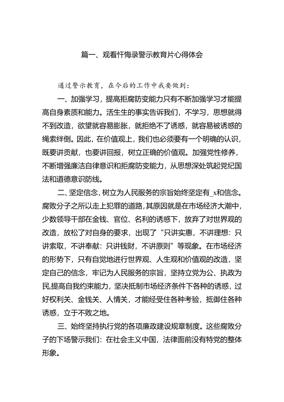 观看忏悔录警示教育片心得体会5篇（详细版）.docx_第2页