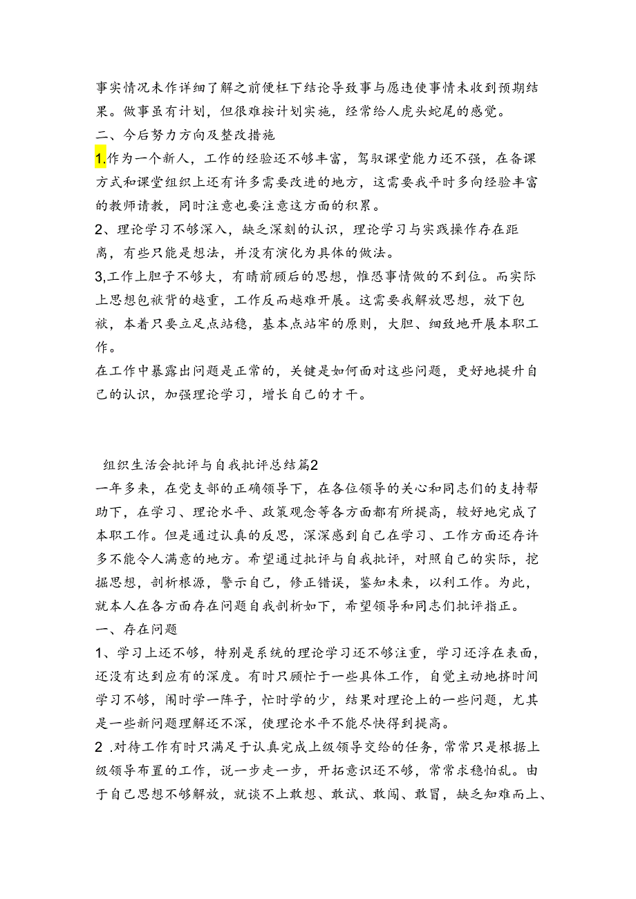 组织生活会批评与自我批评总结(通用3篇).docx_第2页