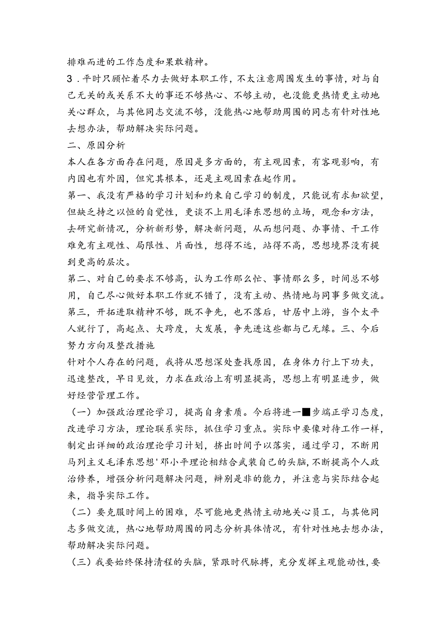 组织生活会批评与自我批评总结(通用3篇).docx_第3页