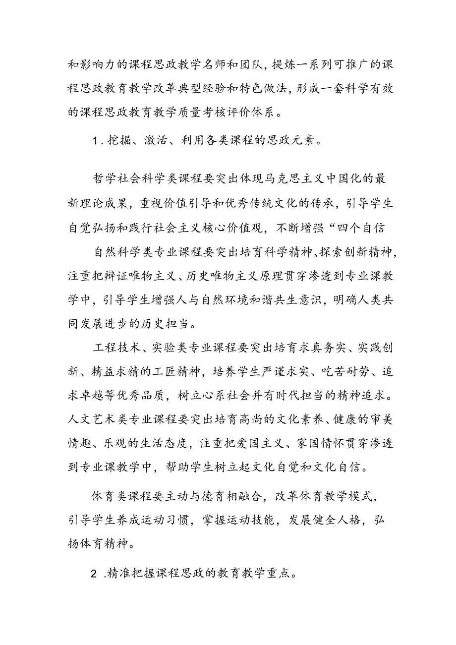 2024年中小学思政课建设工作方案 （汇编3份）.docx_第2页