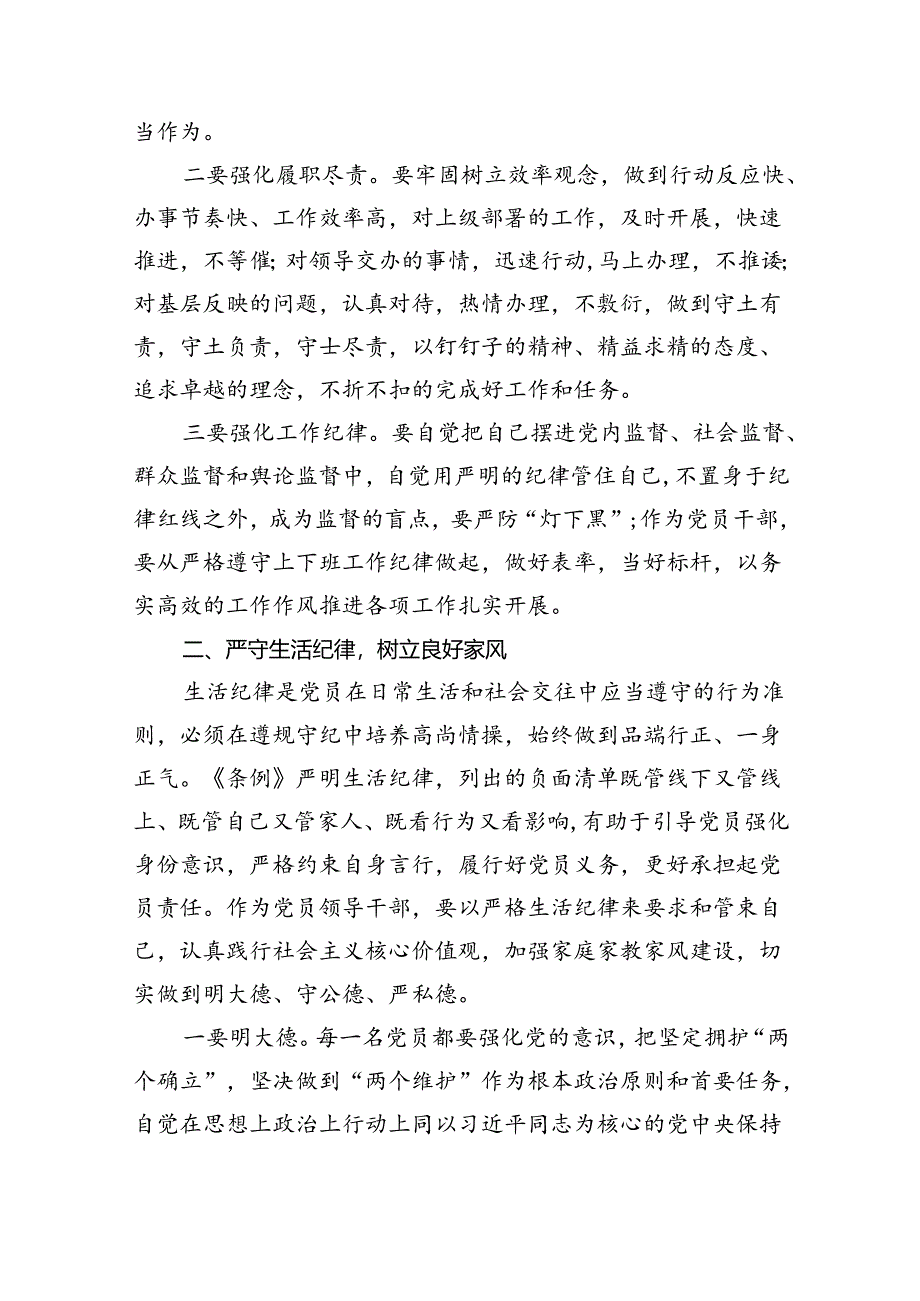 (六篇)理论学习中心组围绕“工作纪律”研讨发言稿精选资料.docx_第2页