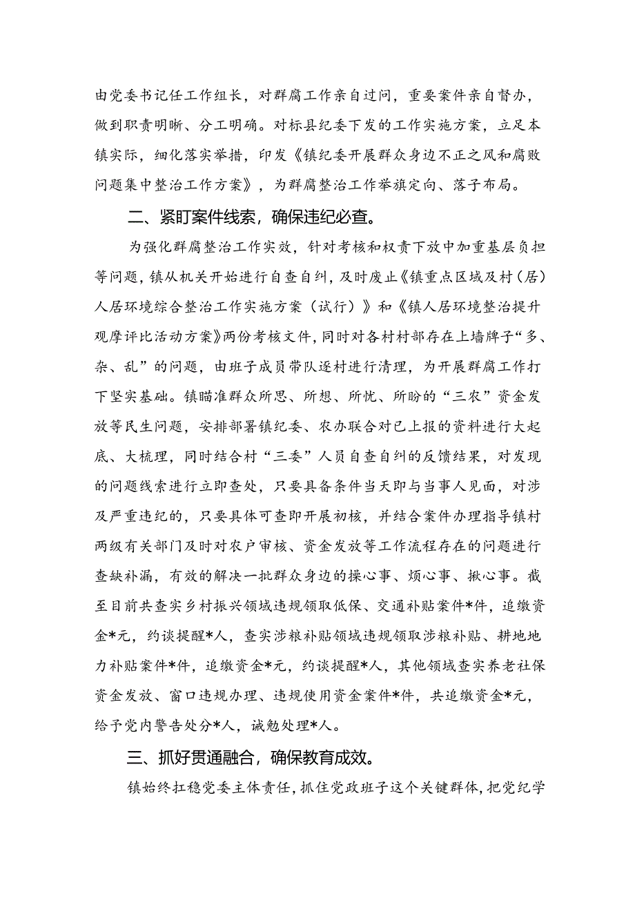 镇群众身边不正之风和腐败问题集中整治工作情况报告.docx_第2页