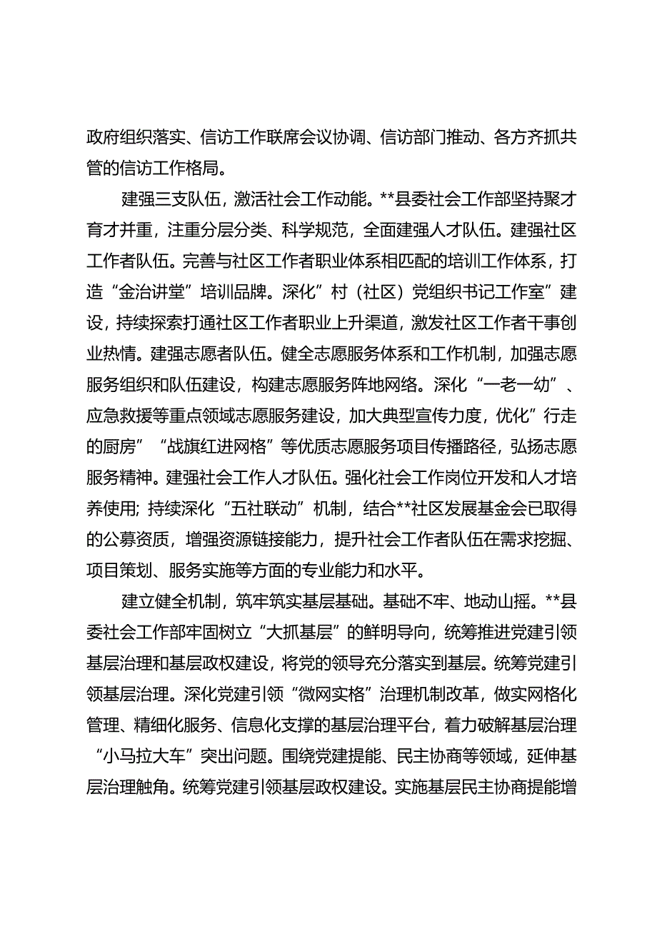 2篇 在2024年全市社会工作年度重点任务推进会上的汇报发言+在2024年全市养老服务工作推进会上的汇报发言.docx_第2页