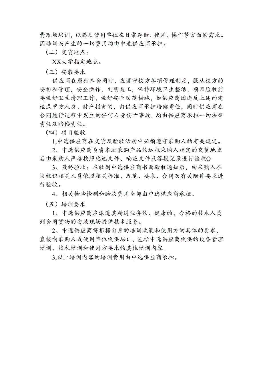 XX大学计算机学院人体阴阳虚证特征物质无创实时检测系统研制与应用仪器设备采购项目采购需求（2024年）.docx_第2页