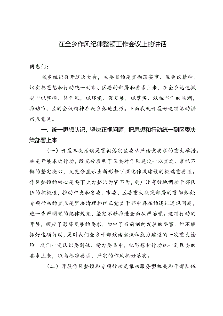 3篇 2024年在严肃纪律作风专项教育整顿动员部署会上的讲话.docx_第3页