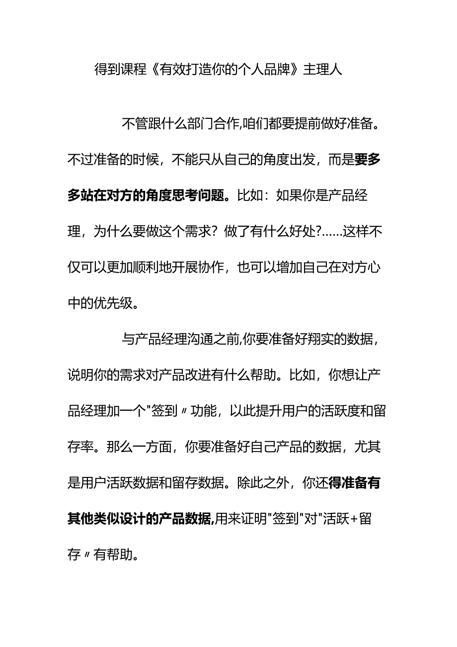 00890运营新人想和资深的产品经理更好地合作怎么做才能不露怯？.docx_第2页