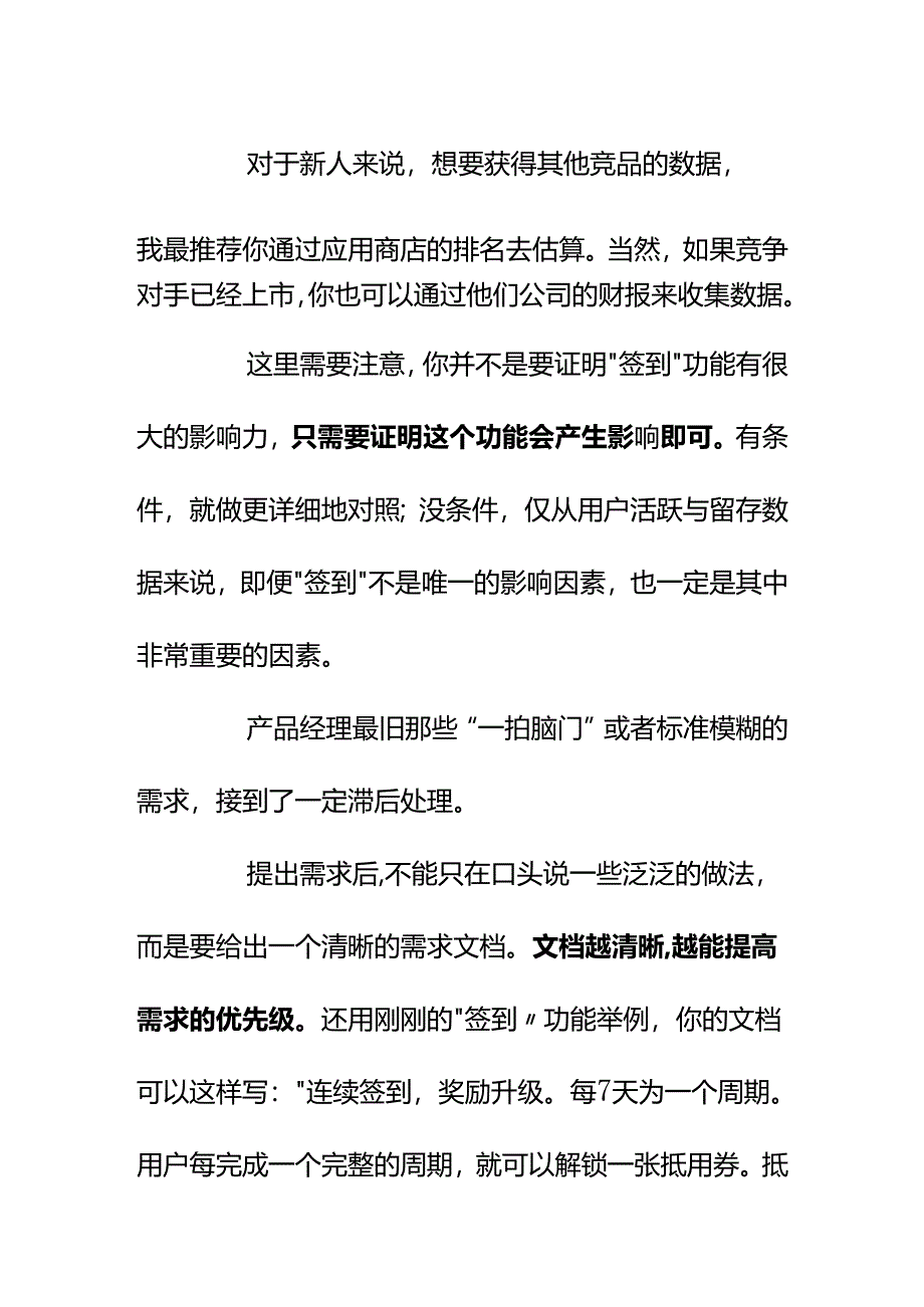 00890运营新人想和资深的产品经理更好地合作怎么做才能不露怯？.docx_第3页