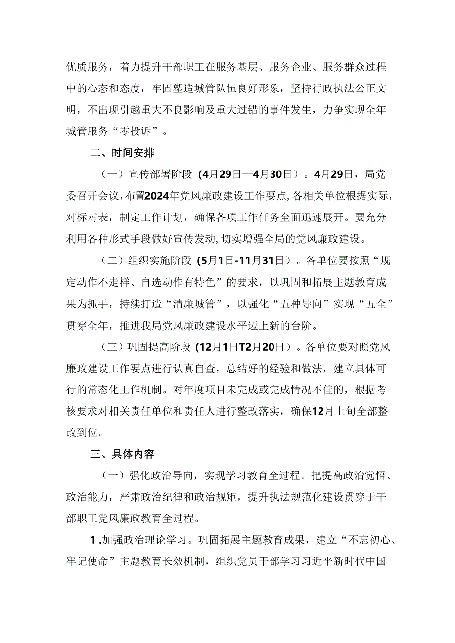 (六篇)党风廉政建设工作计划工作要点范文.docx_第2页