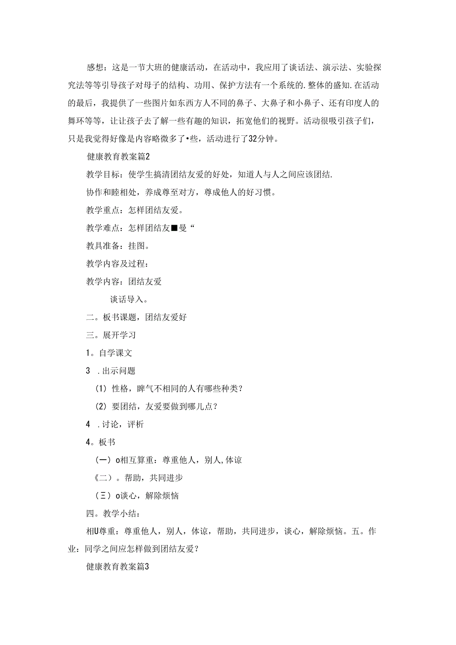 实用的健康教育教案模板五篇.docx_第2页