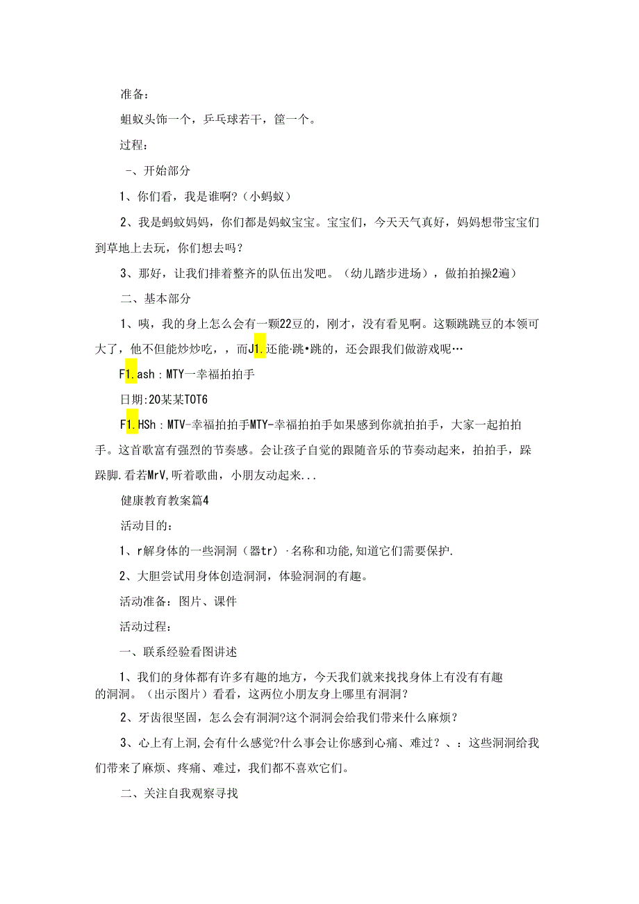 实用的健康教育教案模板五篇.docx_第3页