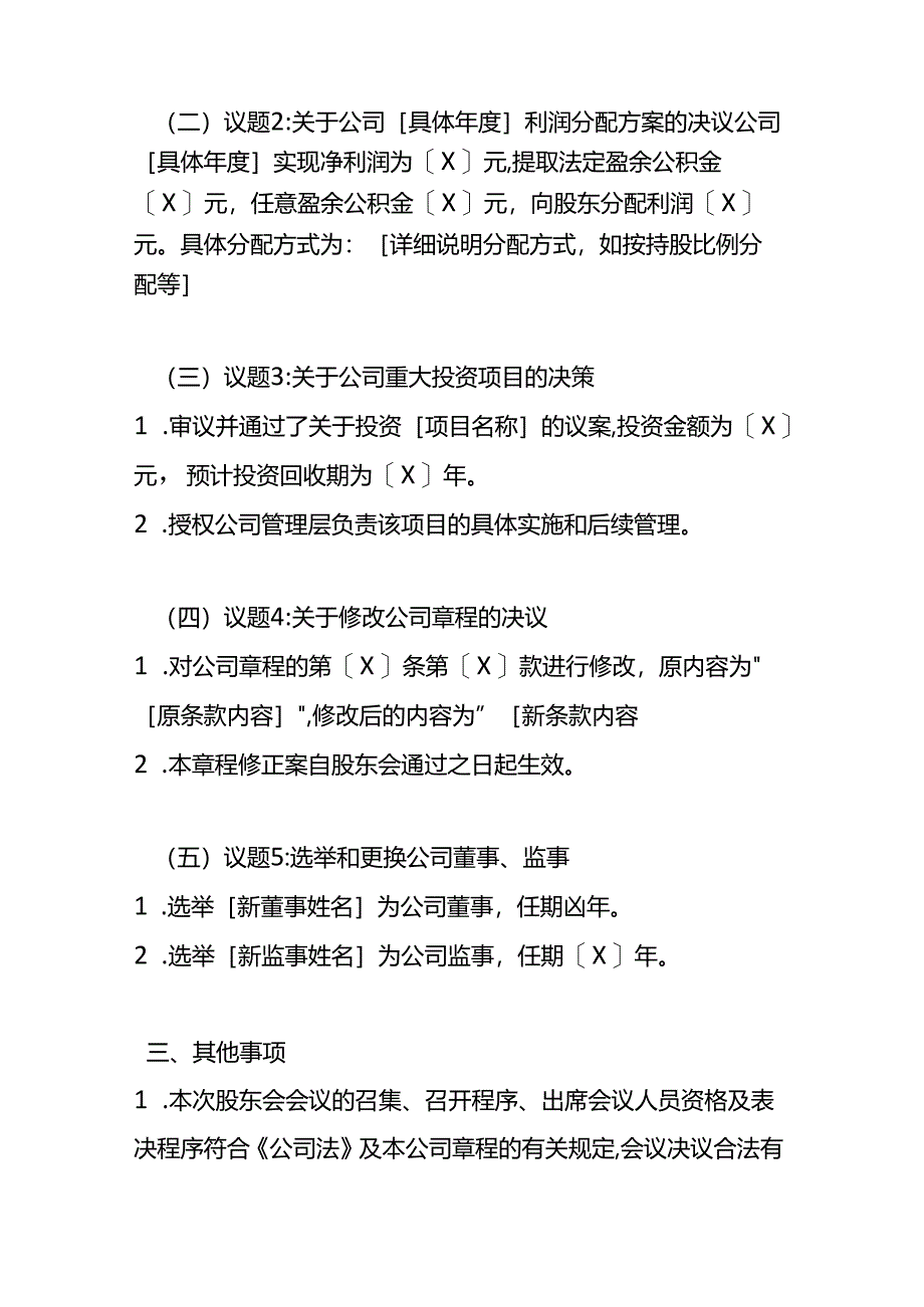 股东会协议模板.docx_第2页