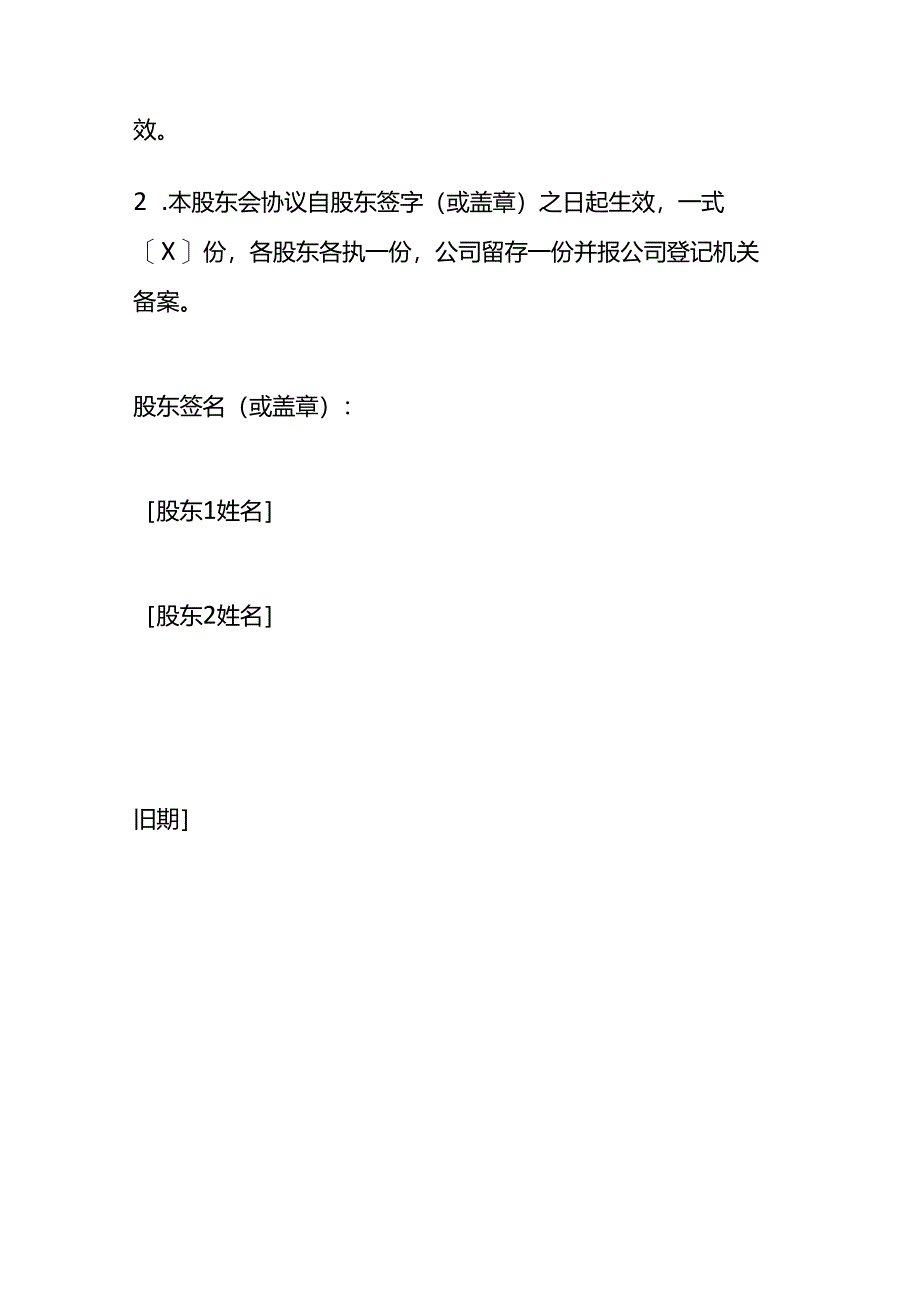 股东会协议模板.docx_第3页