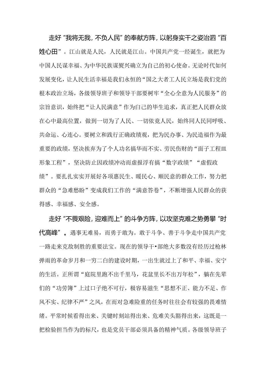 深入学习贯彻全国党政领导班子建设规划纲要(2024-2028年)心得体会研讨发言材料1440字范文.docx_第2页