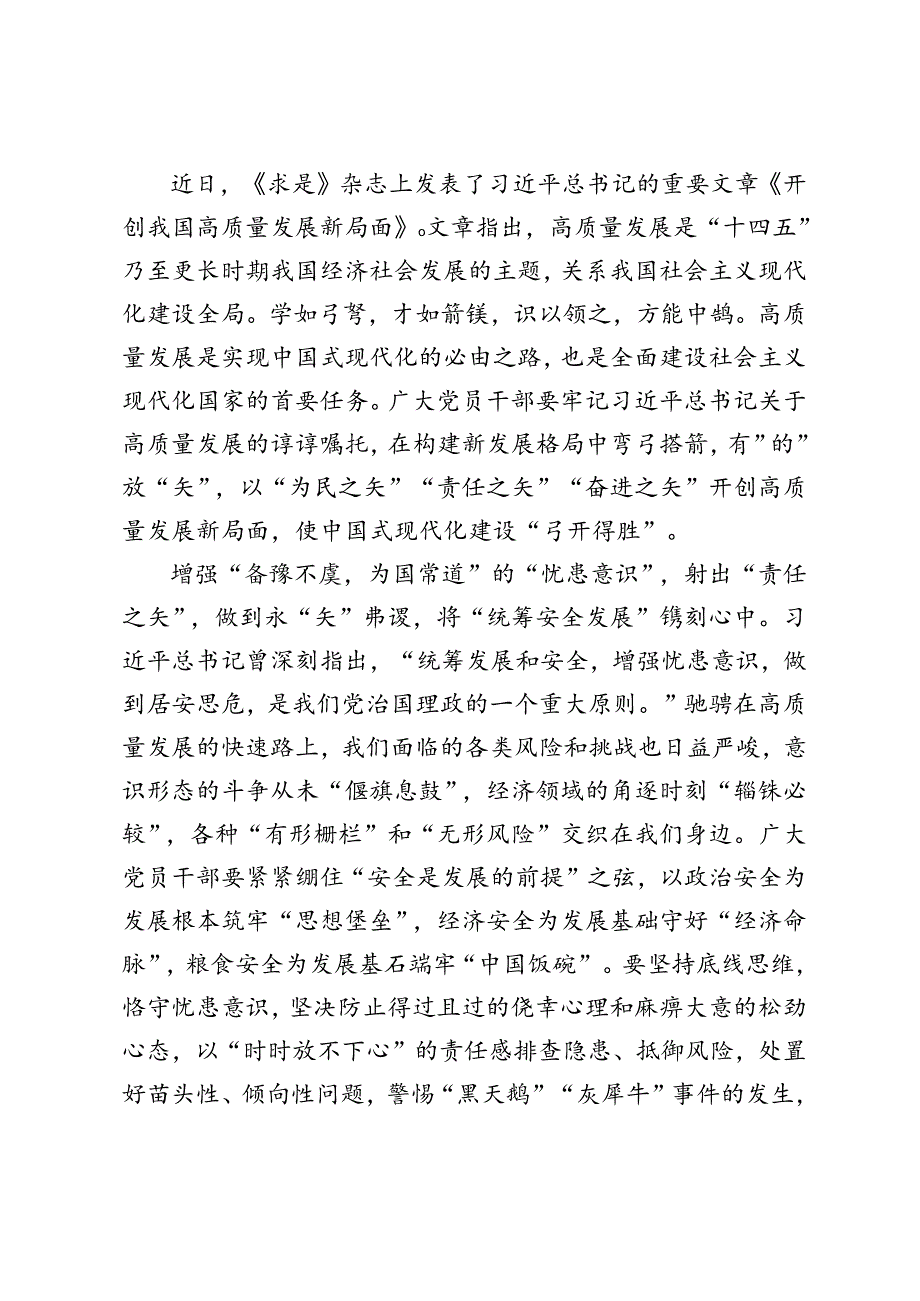 2篇 2024年学习《求是》重要文章《开创我国高质量发展新局面》心得体会.docx_第3页