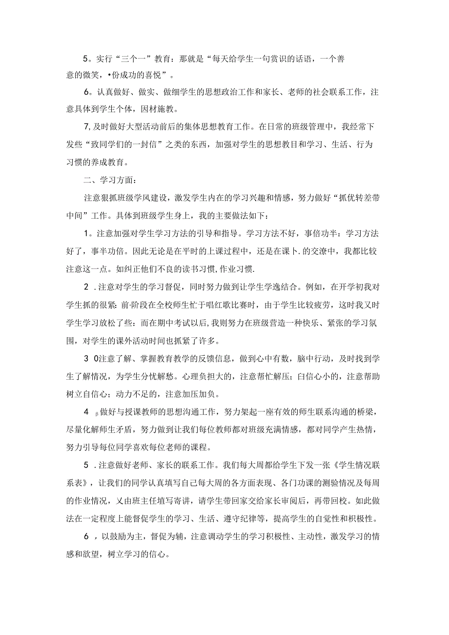 初二家长会学生代表发言稿（5篇）.docx_第2页